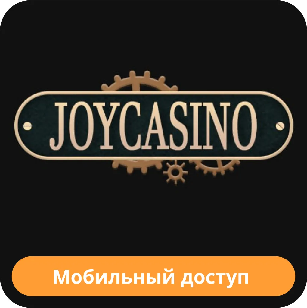 Джойказино мобильное приложение Джойказино мобильная версия